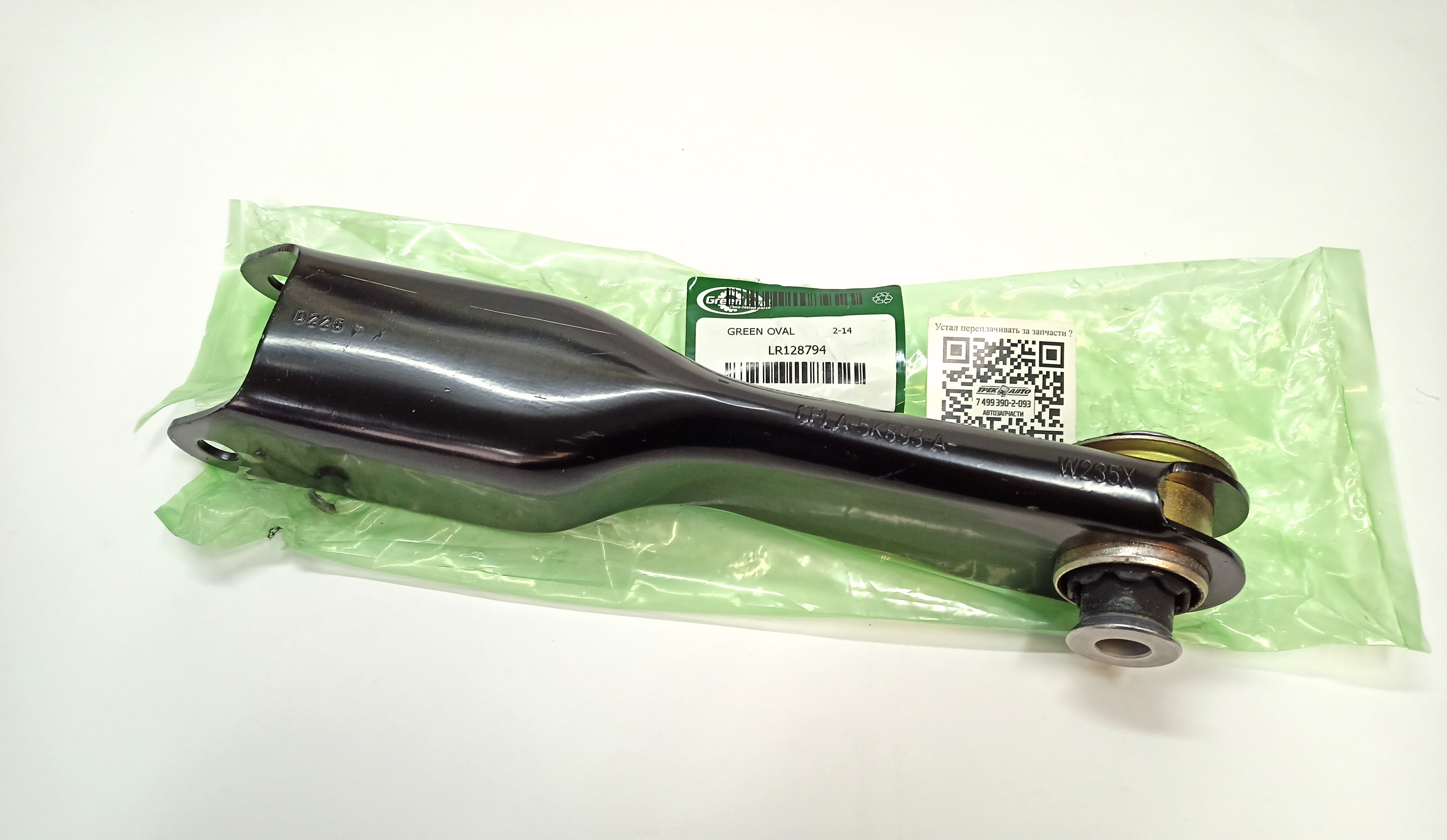 Рычаг задней подвески нижний правый DN/RRN 2013- (LR128794||GREEN OVAL)